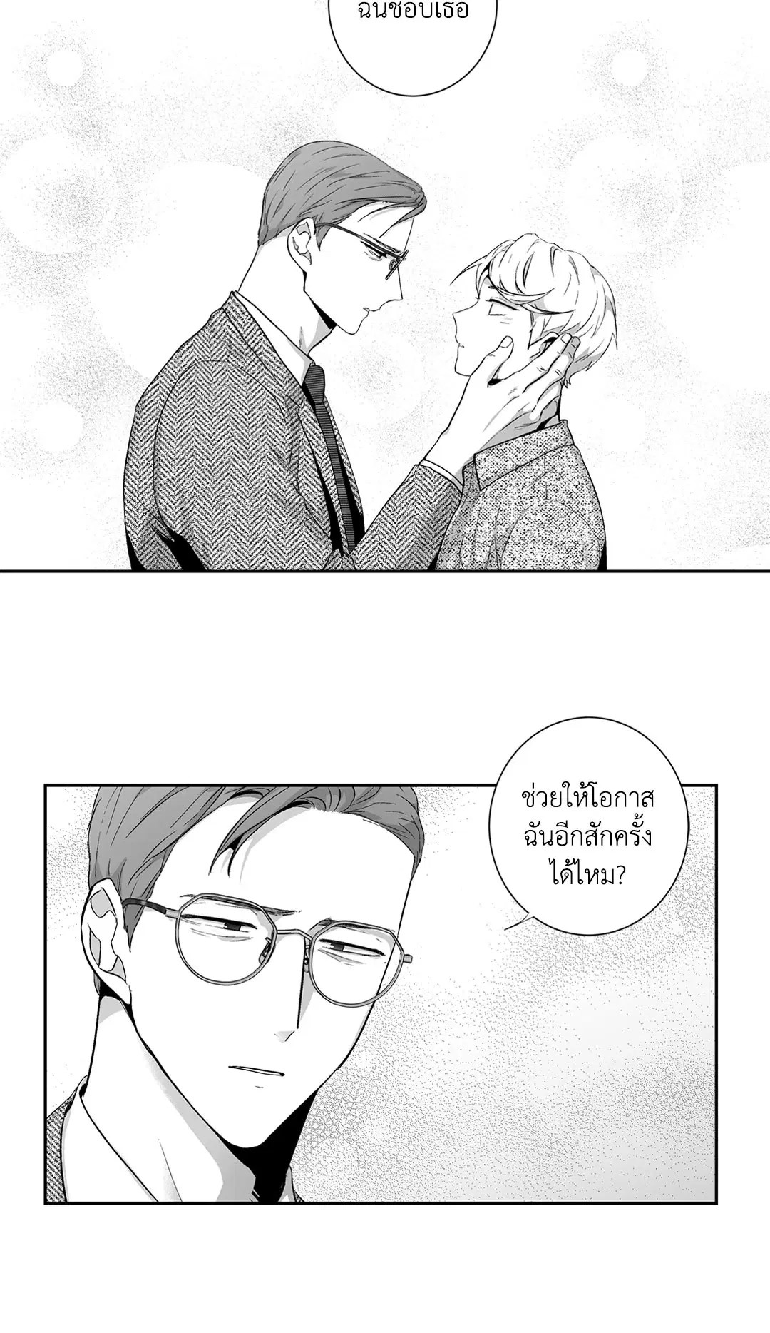 Love is an Illusion! – ซูเปอร์สตาร์ ตอนที่ 44.22 — page 42 of 47