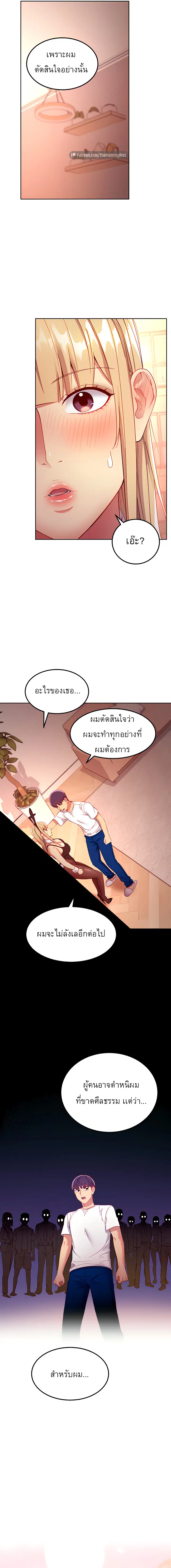 Stepmother Friends ตอนที่ 109 — page 8 of 15