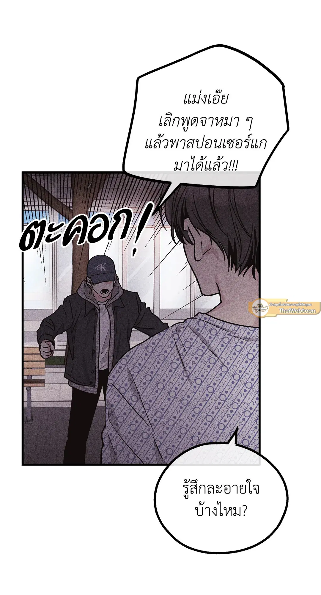 PAYBACK ตอนที่ 94 — page 26 of 94