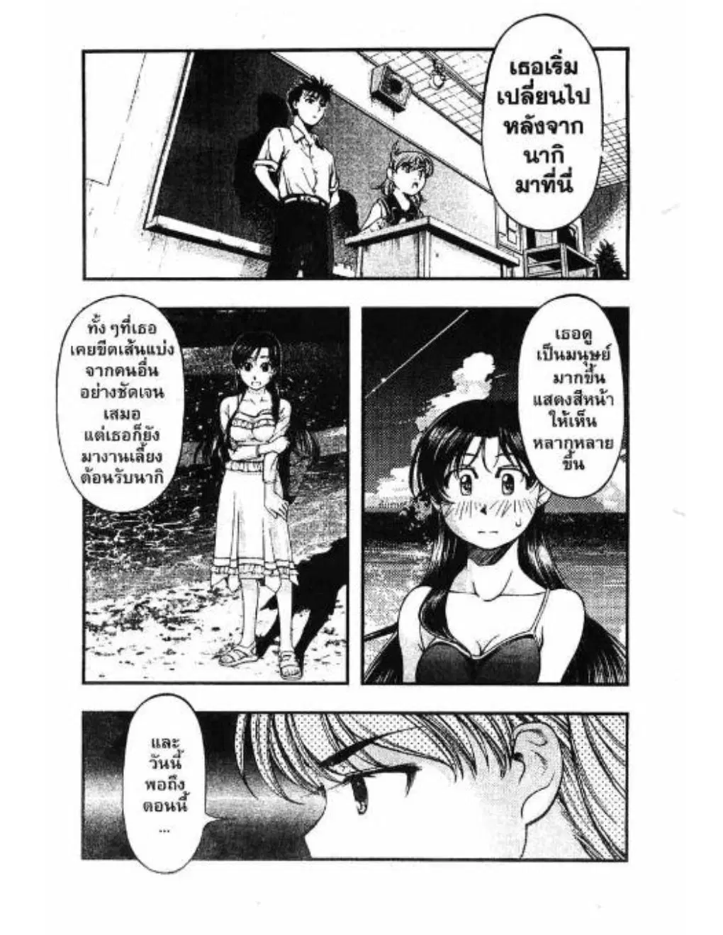 Umi no Misaki ตอนที่ 35 — page 14 of 40