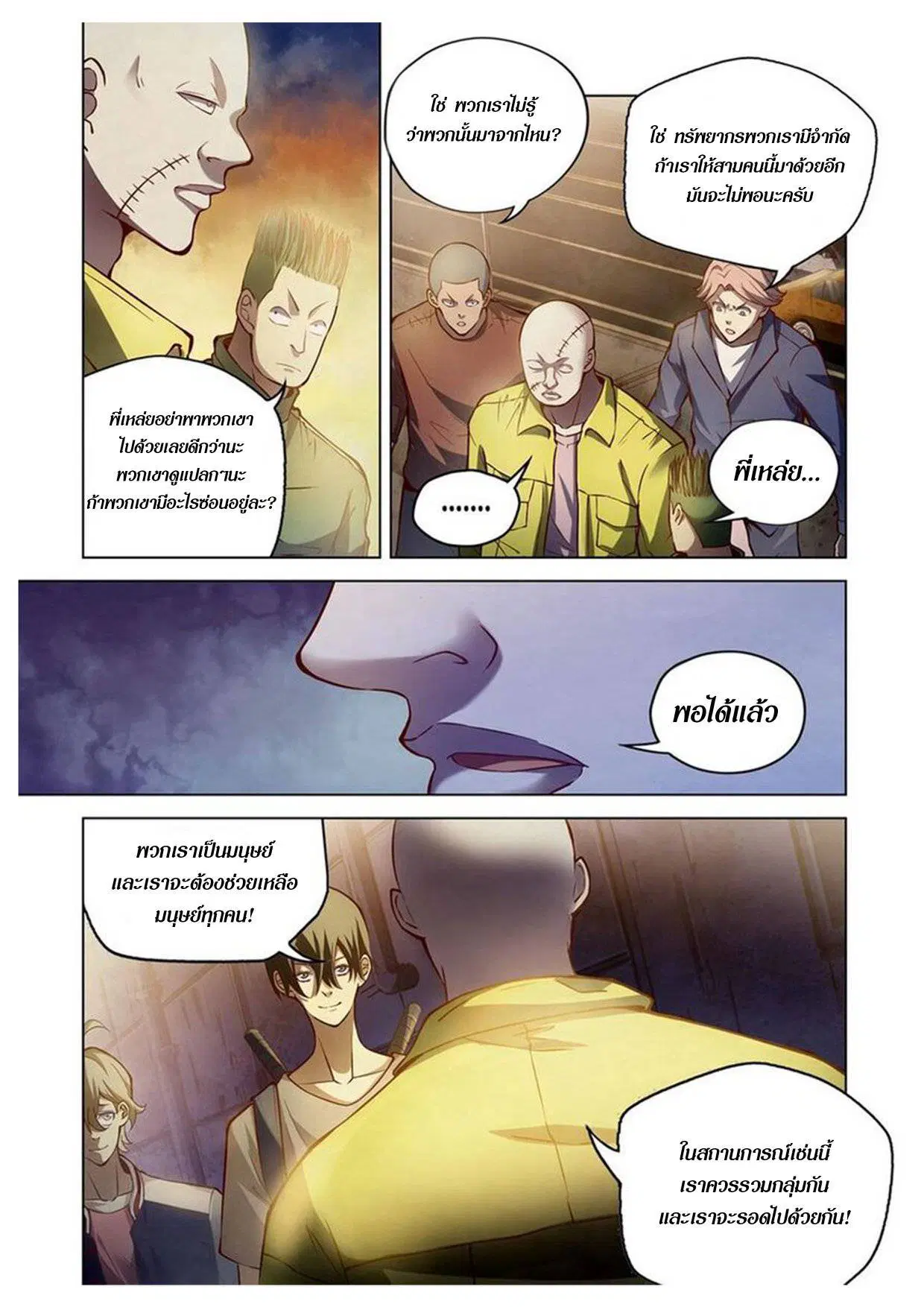 The Last Human ตอนที่ 156 — page 5 of 17