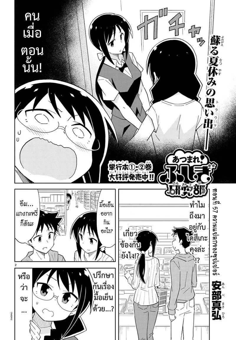 Atsumare! Fushigi Kenkyubu ตอนที่ 57 — page 2 of 8