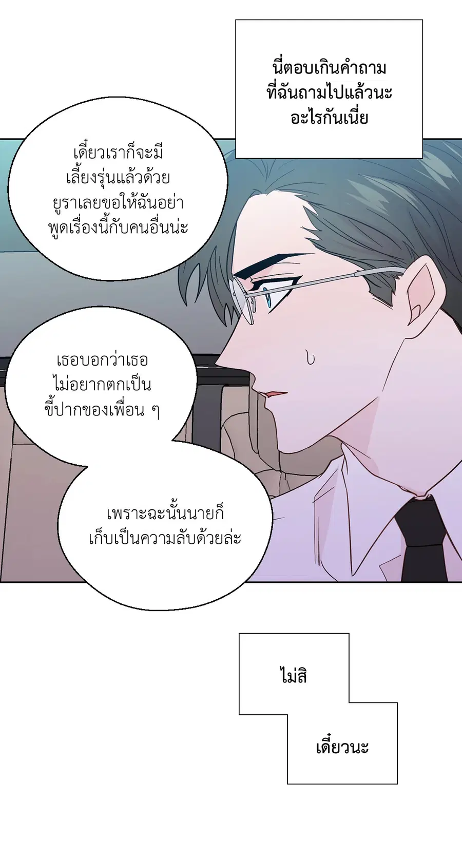 A Man of Virtue ตอนที่ 82 — page 34 of 44