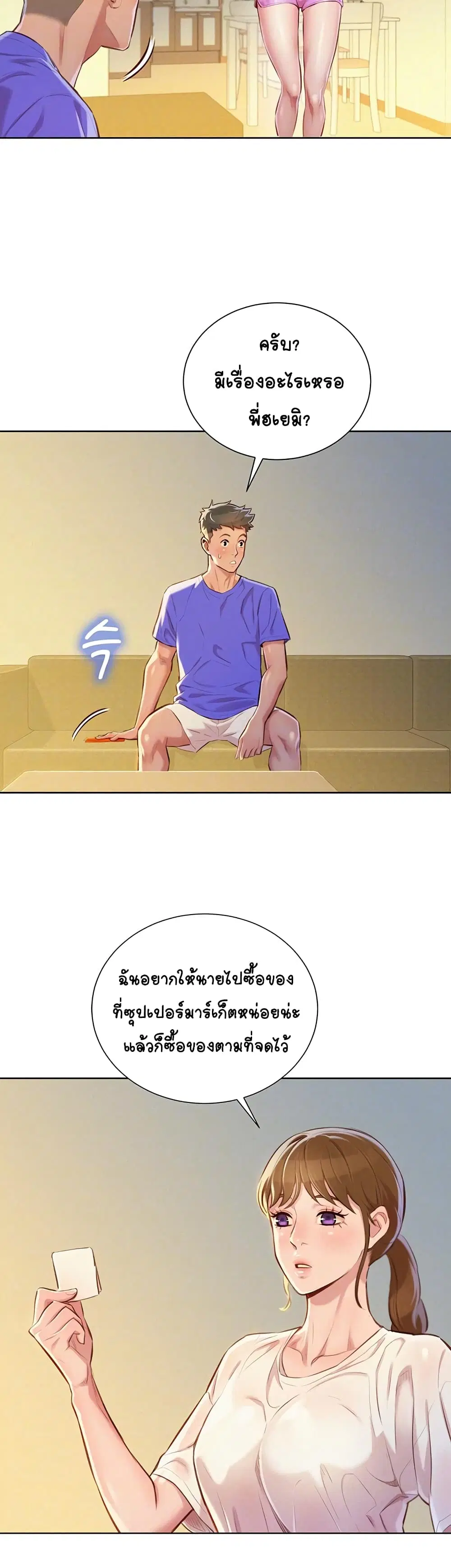 Sister Neighbors ตอนที่ 52 — page 4 of 35