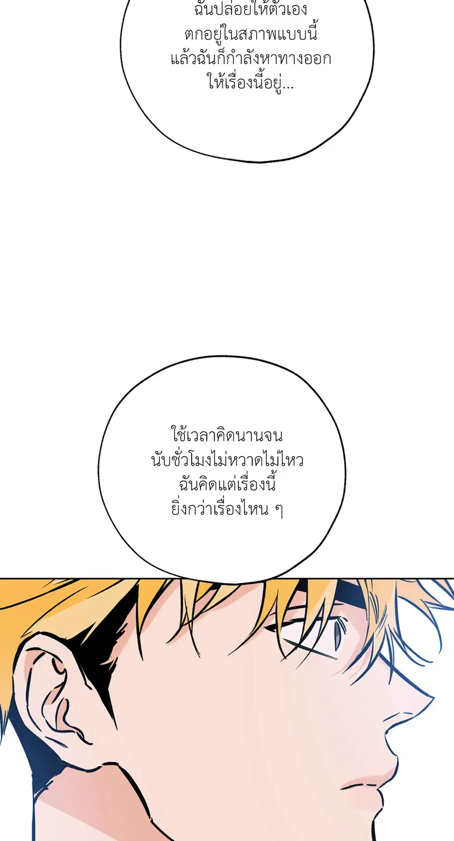 Lucky Paradise ตอนที่ 58 — page 60 of 85