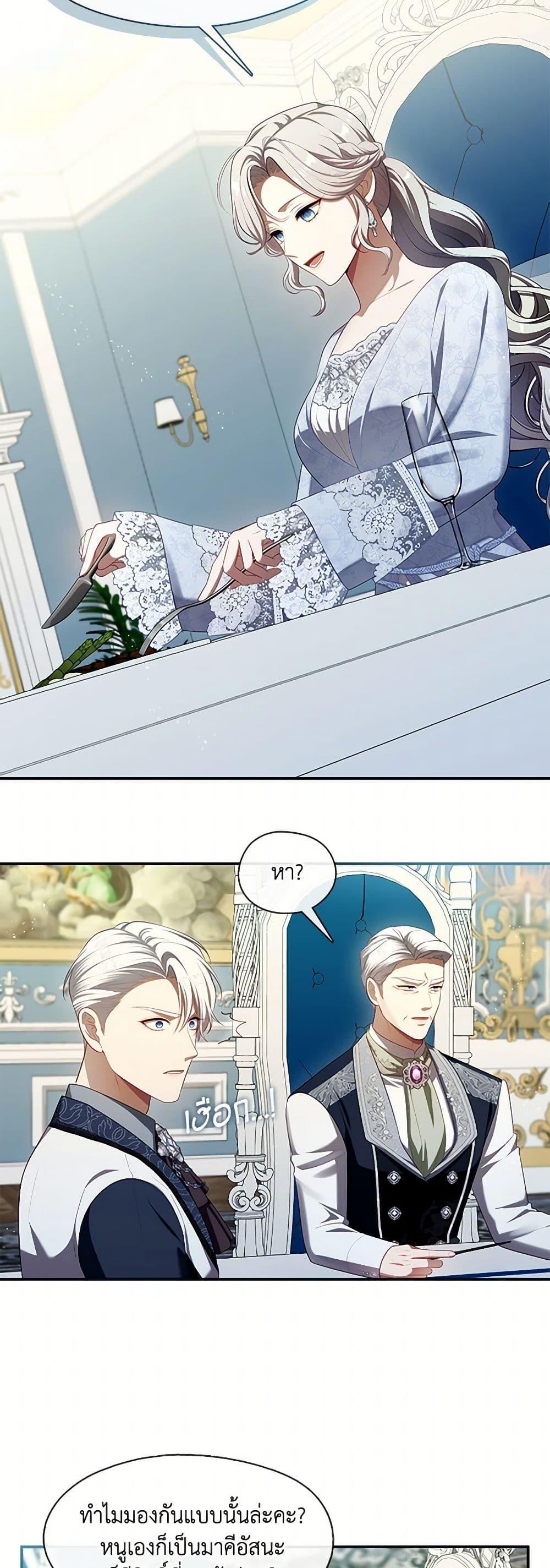 S-Class Hunter Doesn’t Want to Be a Villainous Princess ตอนที่ 50 — page 21 of 42