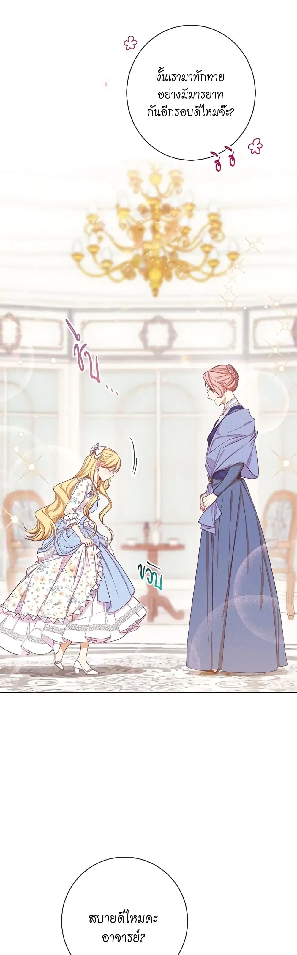 The Villainess Turns the Hourglass ตอนที่ 17 — page 25 of 49