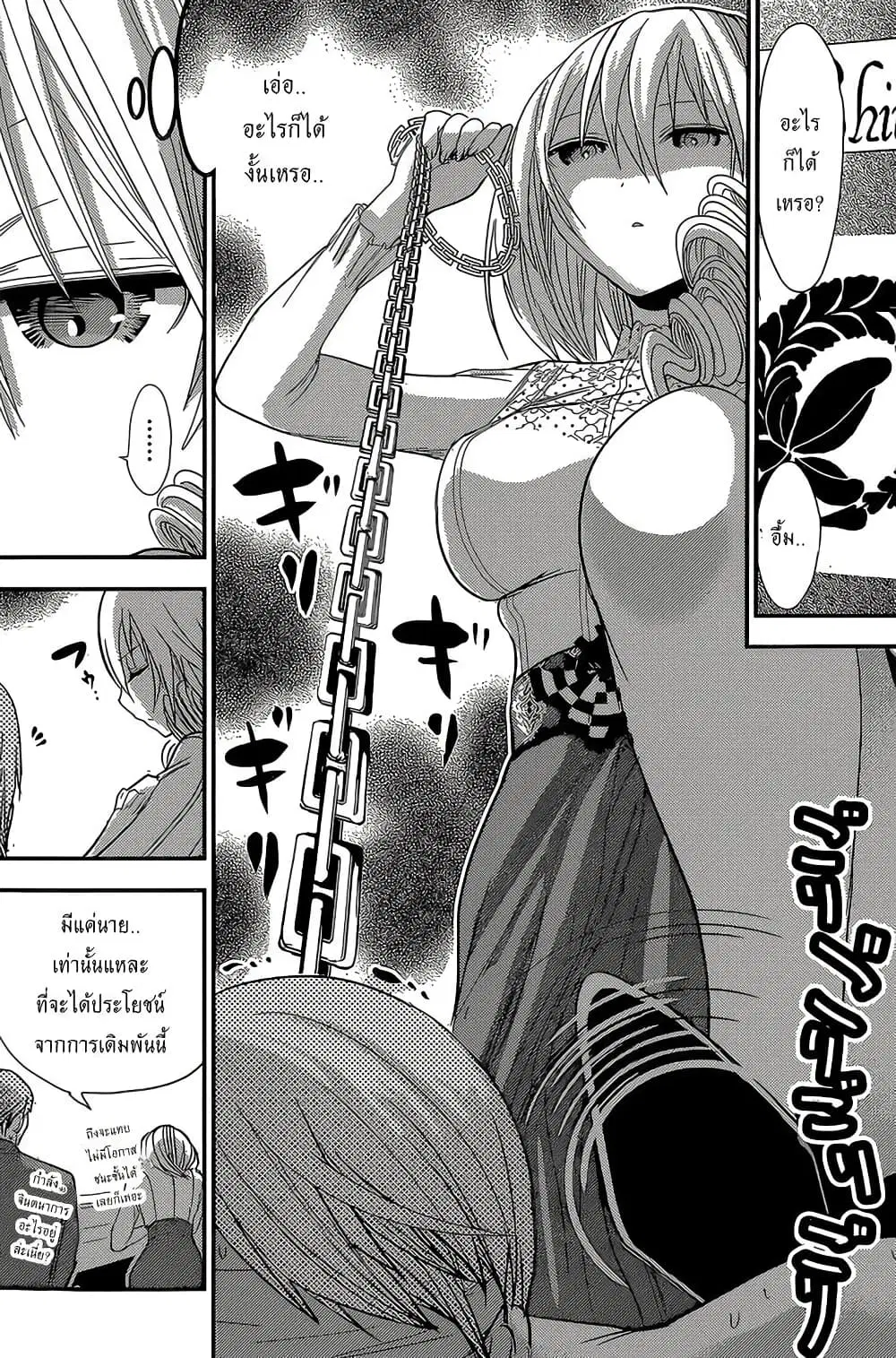 Minamoto-kun Monogatari ตอนที่ 174 — page 4 of 9