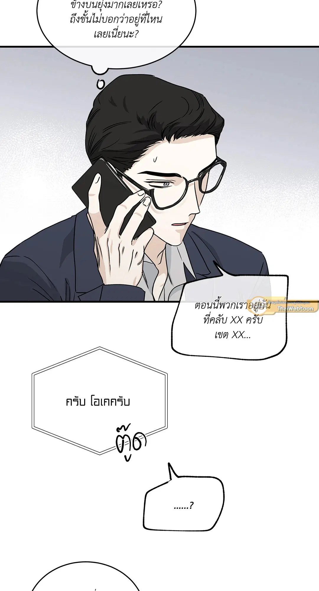 Low Tide in Twilight ตอนที่ 42 — page 55 of 62