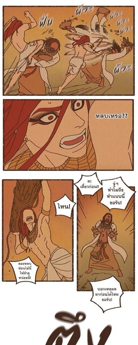 ENNEAD ตอนที่ 7 — page 8 of 25