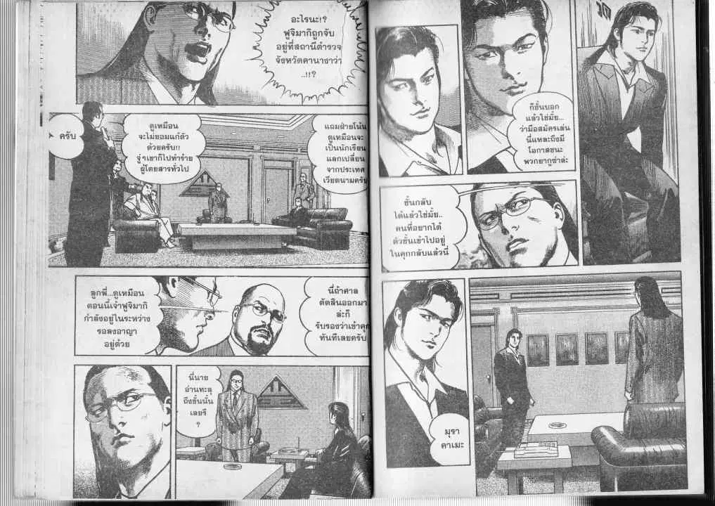 Heat ตอนที่ 8 — page 12 of 14
