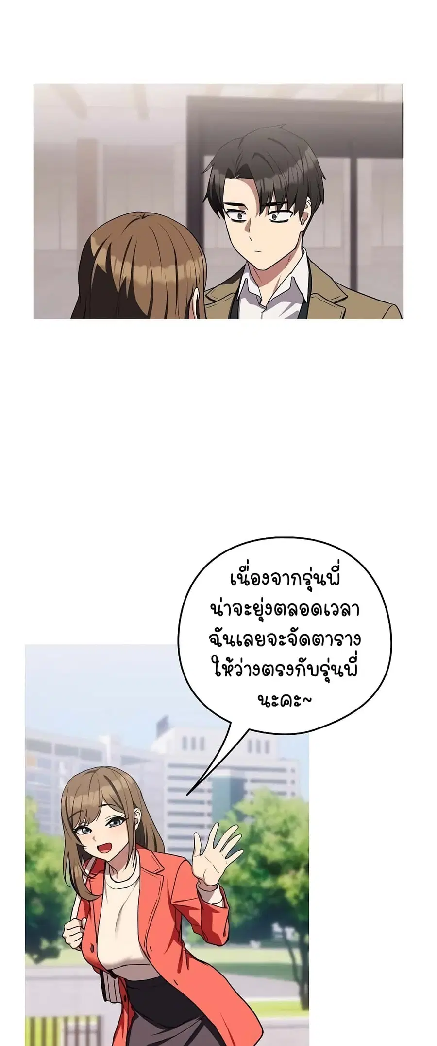 After Work Love Affairs ตอนที่ 23 — page 57 of 64