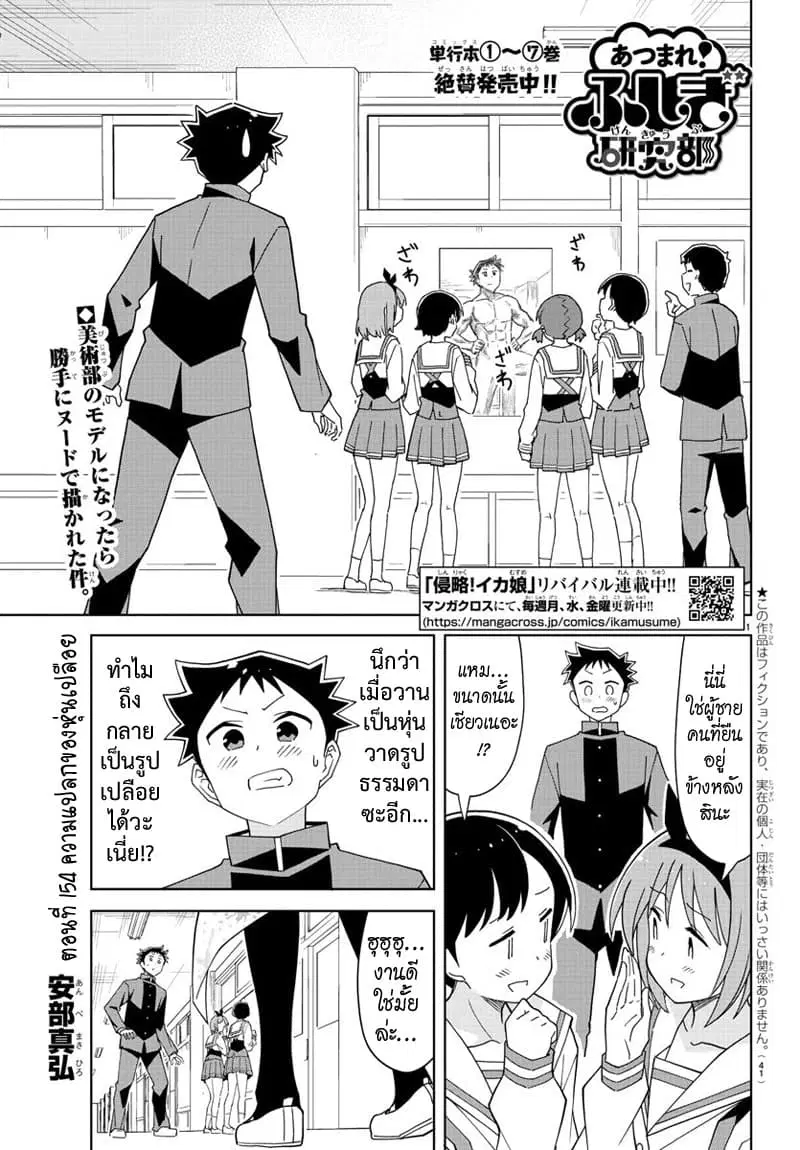 Atsumare! Fushigi Kenkyubu ตอนที่ 154 — page 1 of 5