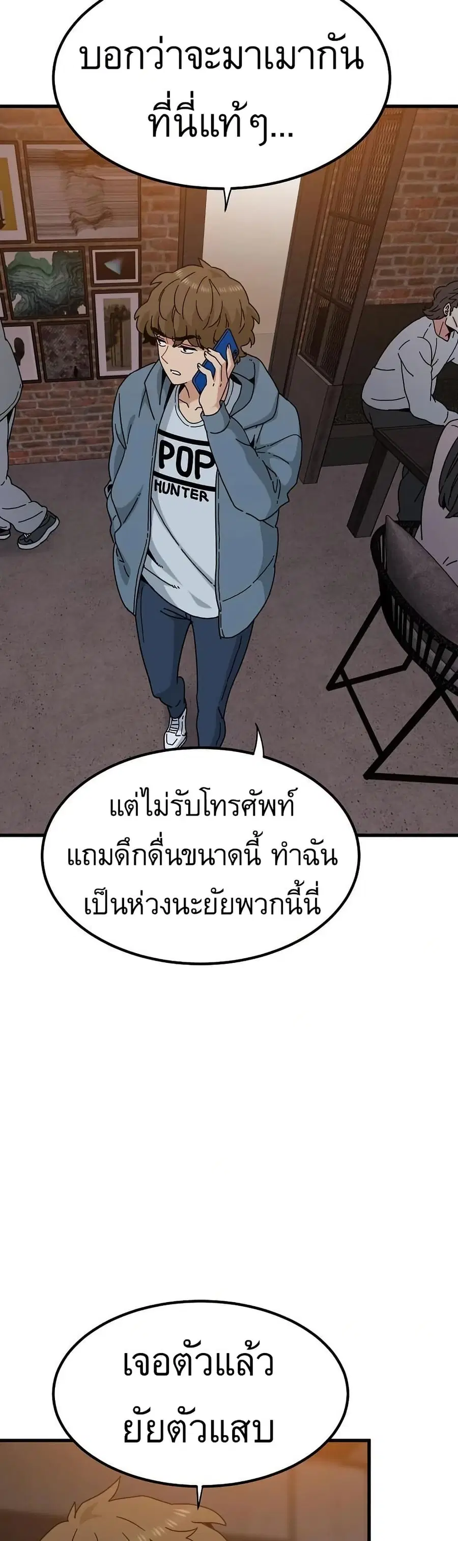 The Turning Point ตอนที่ 110 — page 3 of 50
