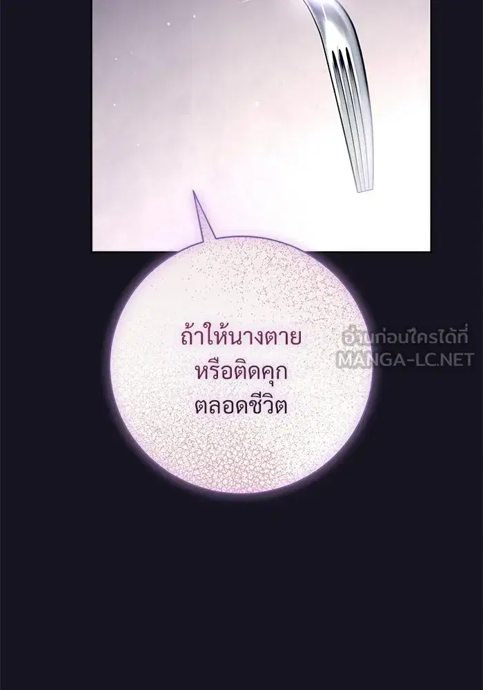 To My Husband’s Mistress ตอนที่ 96 — page 108 of 119
