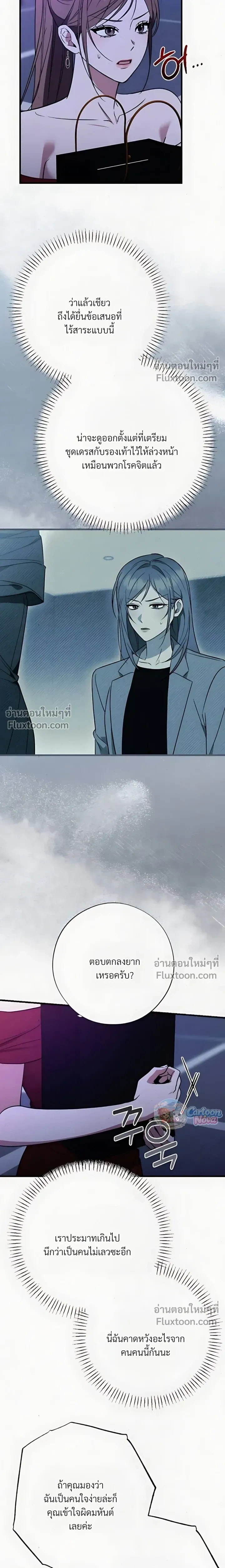 Grey Bonds of Love – พันธนาการรักสีเทา ตอนที่ 5 — page 6 of 26