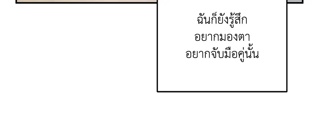 Roses and Champagne ตอนที่ 64 — page 52 of 61