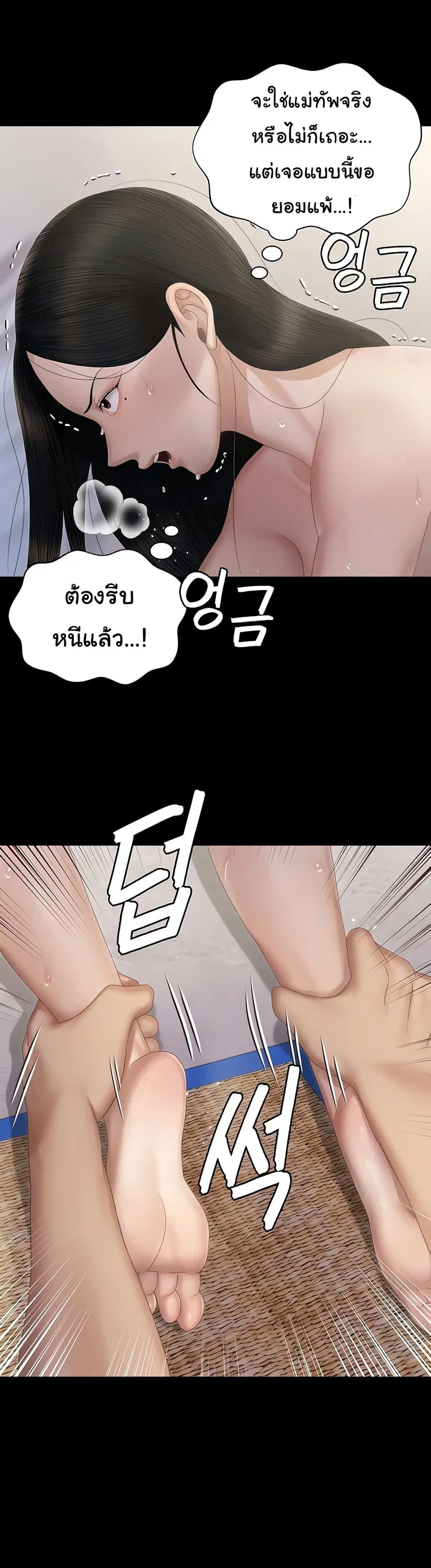 His Place ตอนที่ 155 — page 5 of 42