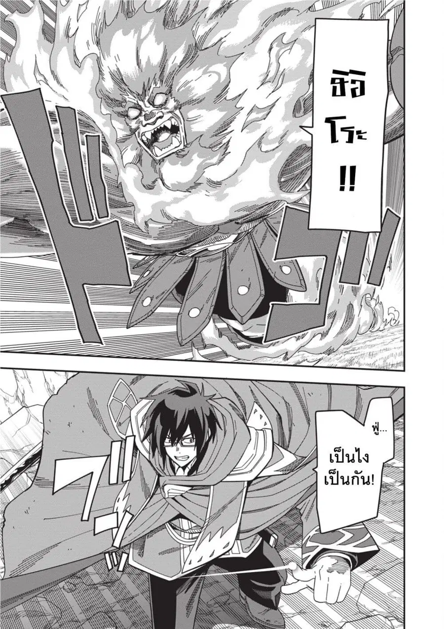 Konjiki no Moji Tsukai – Yuusha Yonin ni Makikomareta Unique Cheat ตอนที่ 92 — page 9 of 28