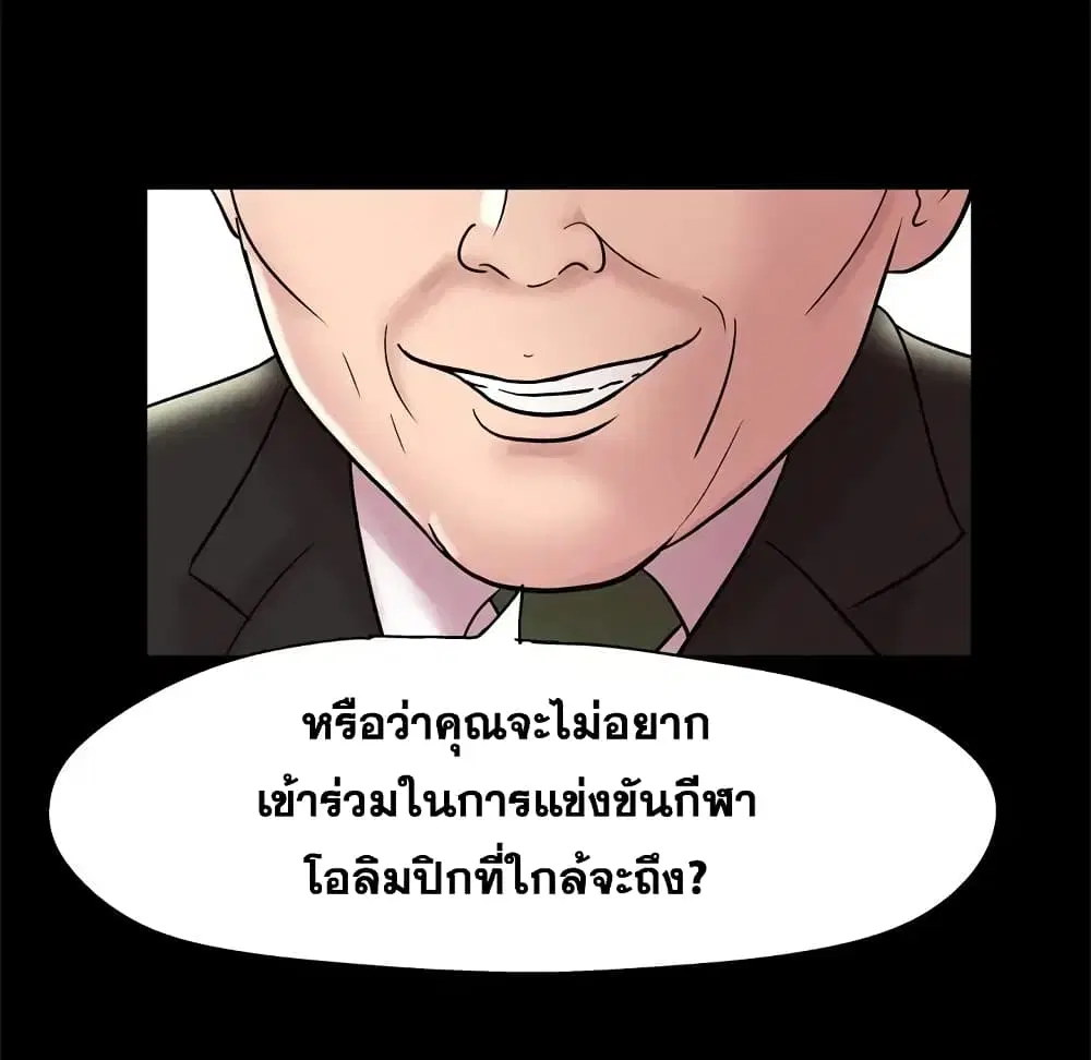 Project Utopia ตอนที่ 48 — page 15 of 68