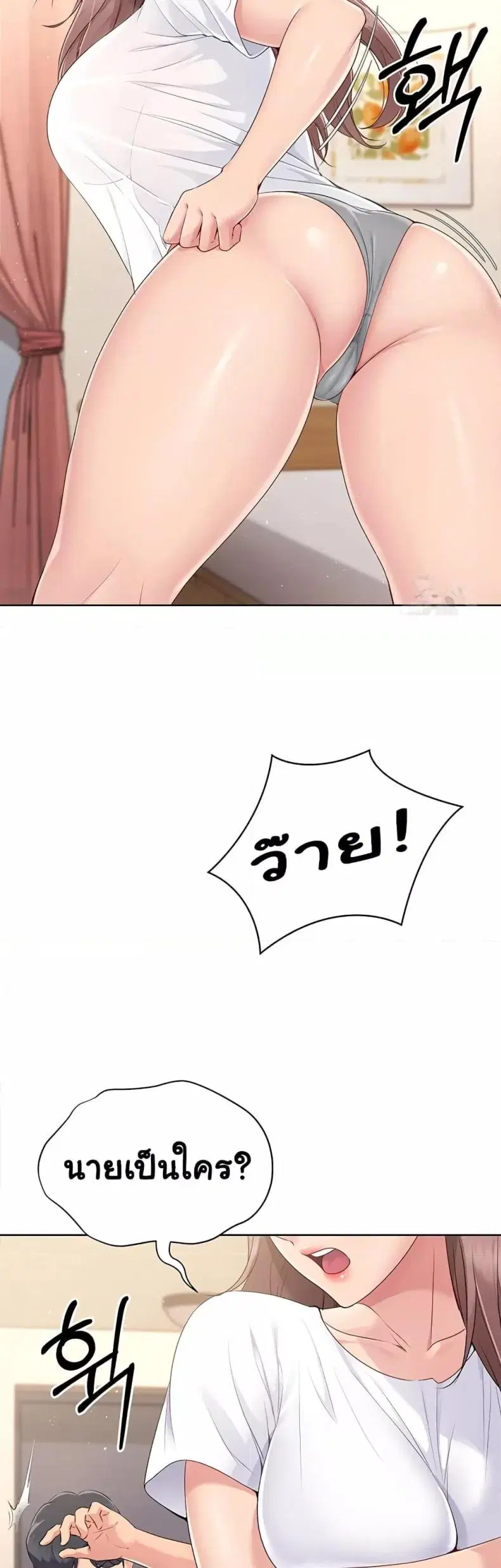 Set It! ตอนที่ 17 — page 43 of 50