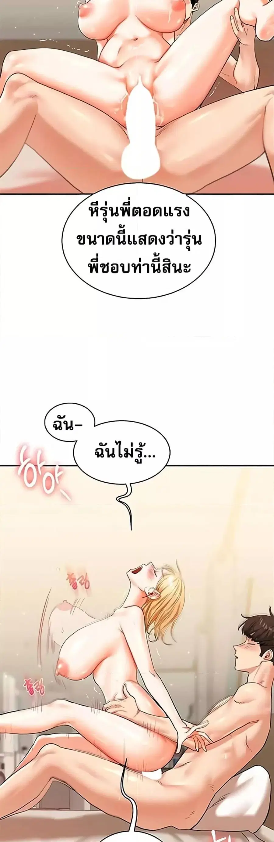 Relationship Reversal ตอนที่ 13 — page 22 of 61