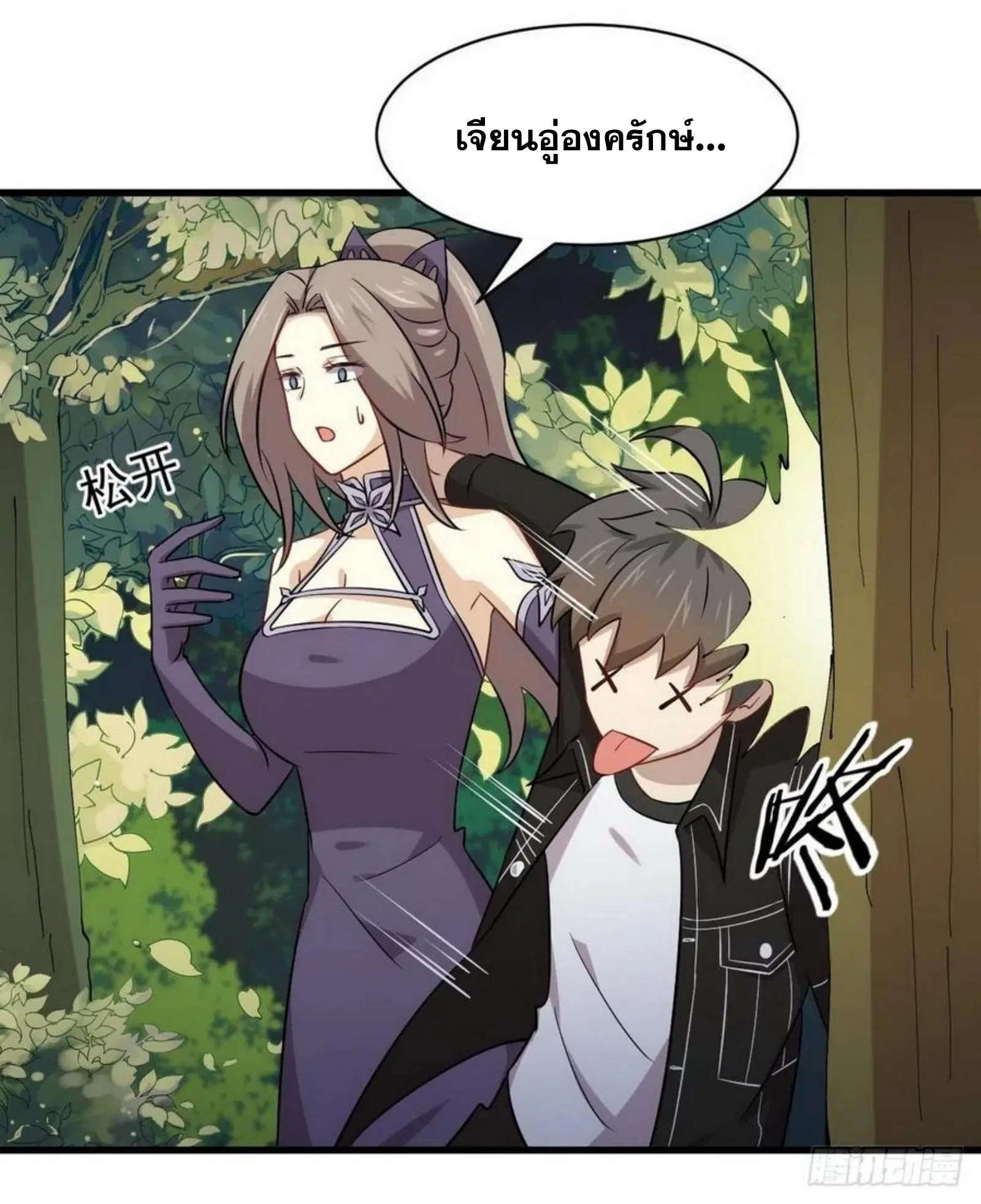 Immortal Swordsman in the Reverse World ตอนที่ 152 — page 23 of 47