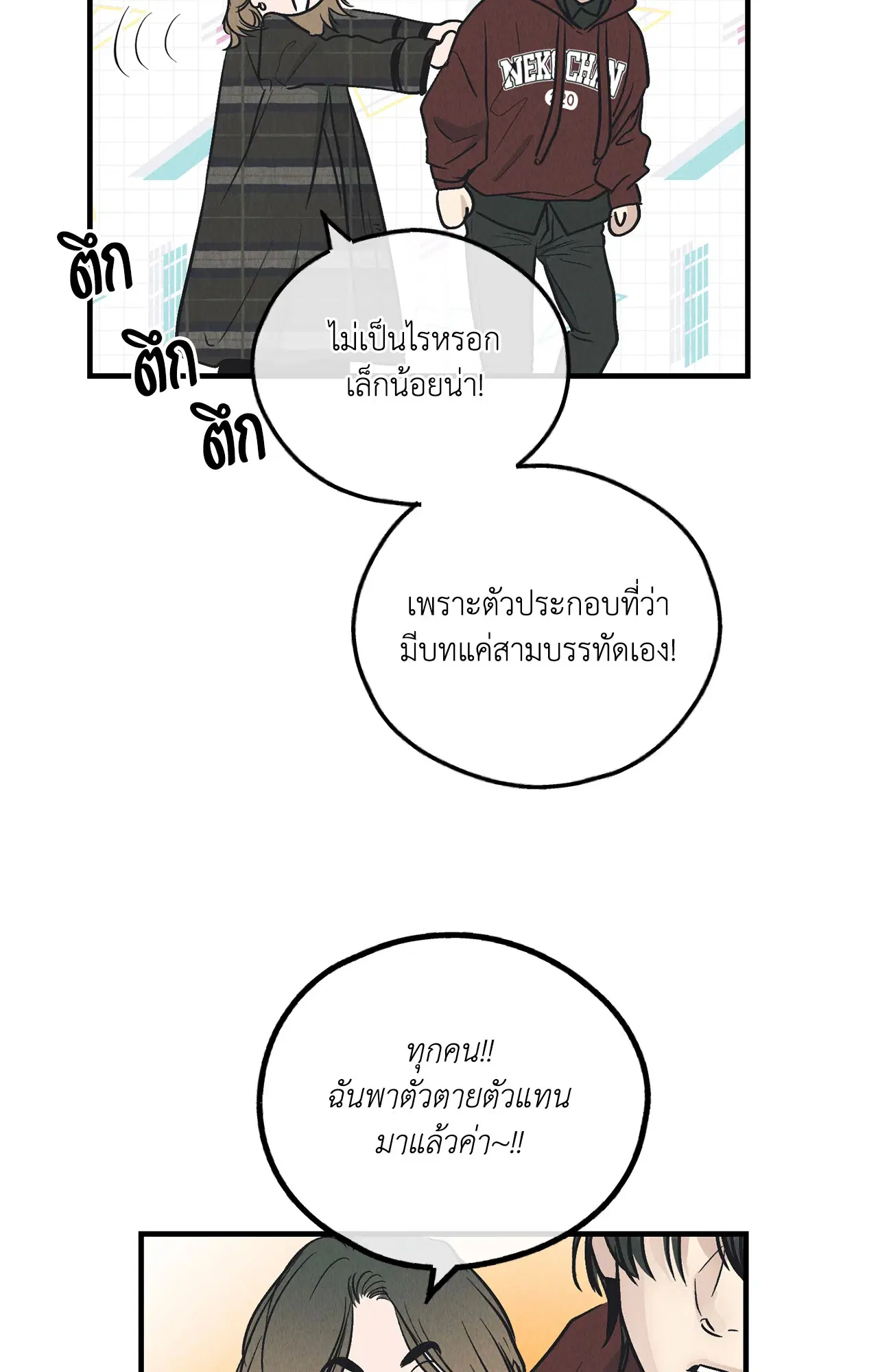 PAYBACK ตอนที่ 95.03 — page 78 of 94