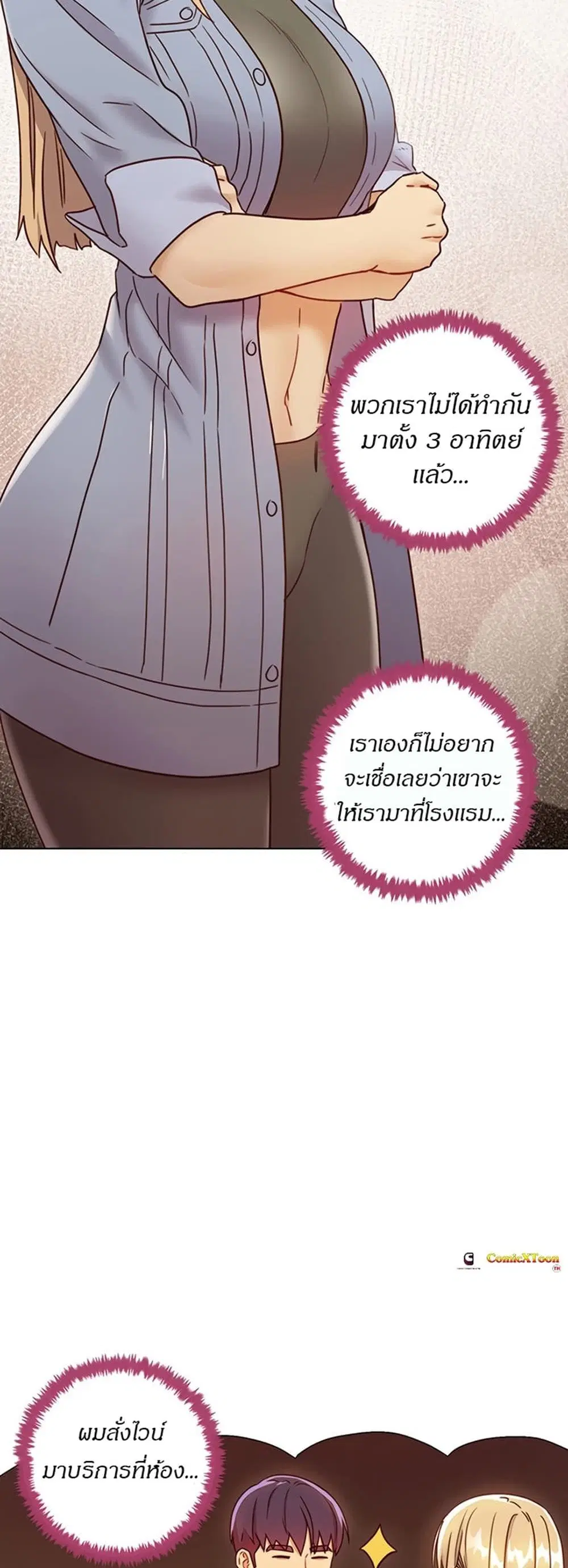 Stepmother Friends ตอนที่ 44 — page 44 of 56