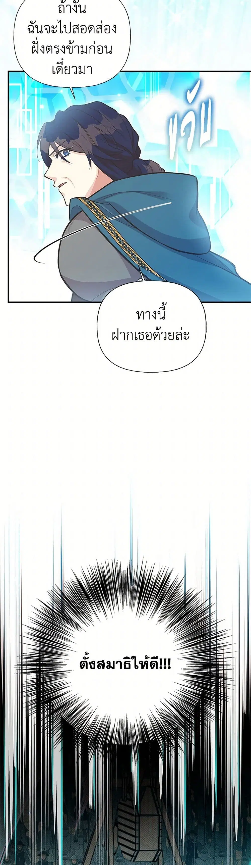 My Sister Picked up the Male Lead ตอนที่ 91 — page 27 of 33
