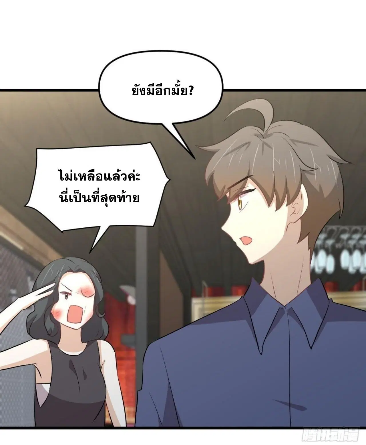 Immortal Swordsman in the Reverse World ตอนที่ 317 — page 20 of 41