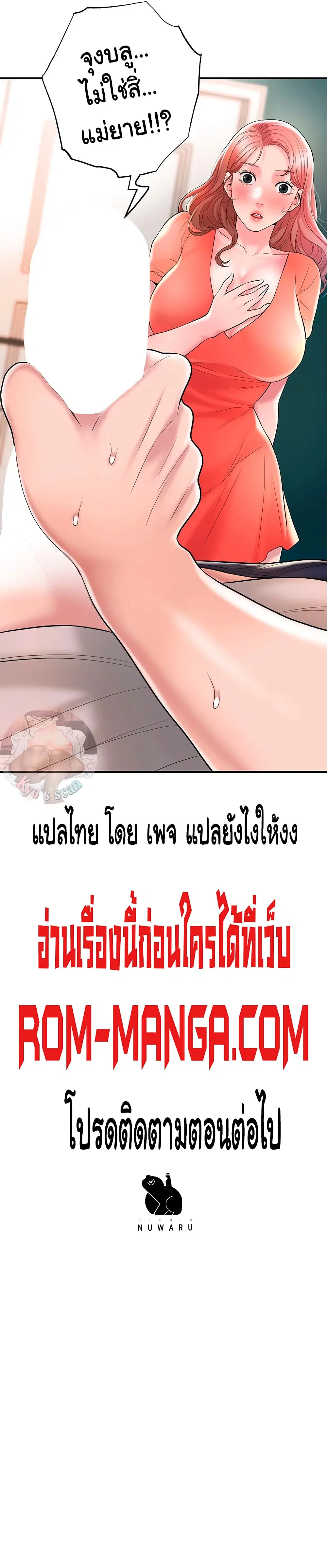 New Town ตอนที่ 63 — page 15 of 16