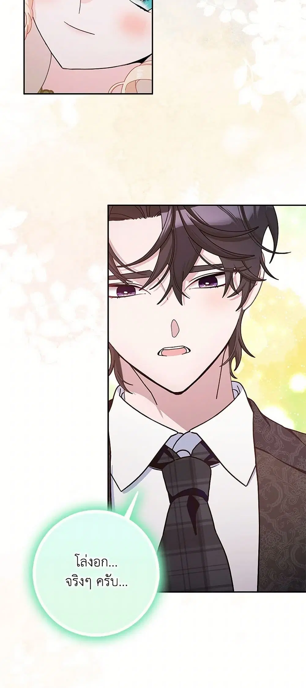Please Marry Me Again! ตอนที่ 91 — page 30 of 36
