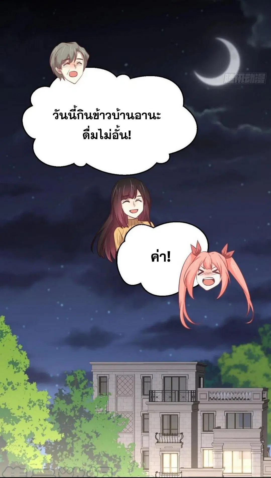 Immortal Swordsman in the Reverse World ตอนที่ 217 — page 12 of 32