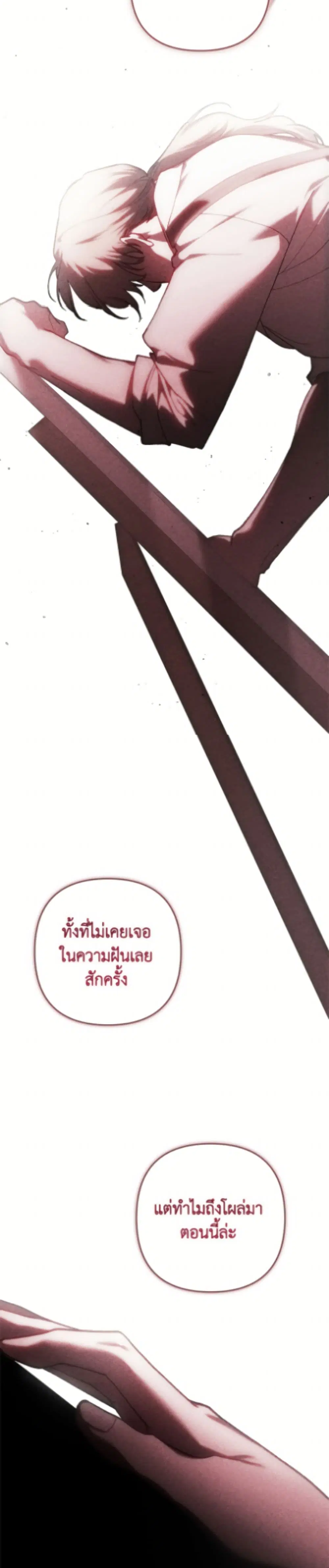 The Broken Ring – This Marriage Will Fail Anyway ตอนที่ 102 — page 21 of 52