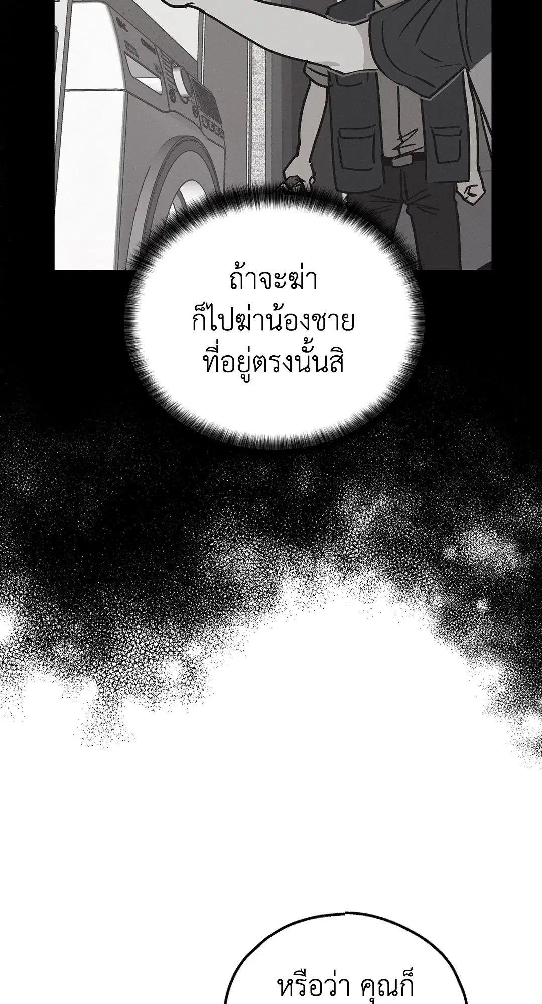 PAYBACK ตอนที่ 3 — page 24 of 72