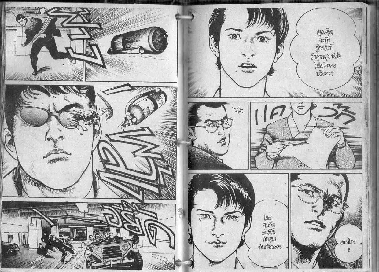 Heat ตอนที่ 80 — page 15 of 19