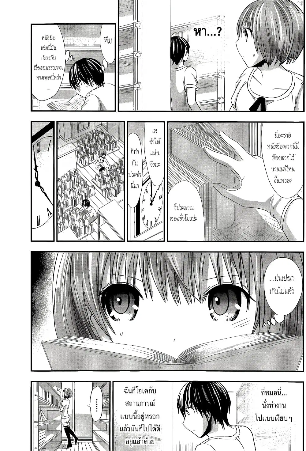 Minamoto-kun Monogatari ตอนที่ 116 — page 5 of 9