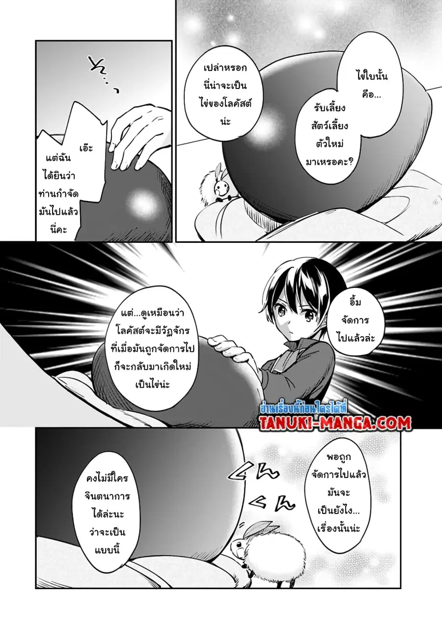 Zennin Ossan, Umare Kawattara SSS Rank Jinsei ga Kakutei Shita ตอนที่ 50 — page 8 of 10
