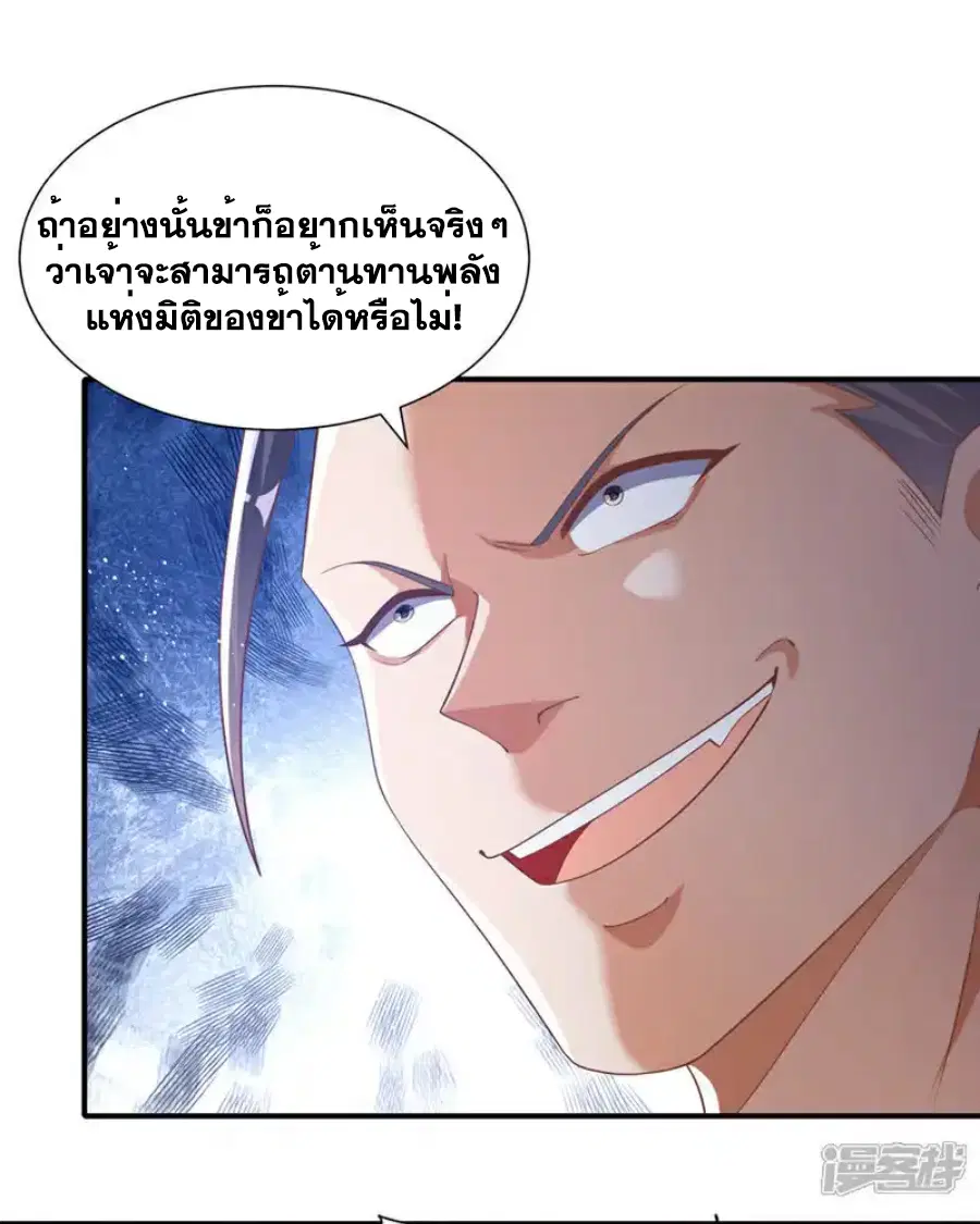 Wu Ni ตอนที่ 523 — page 7 of 36