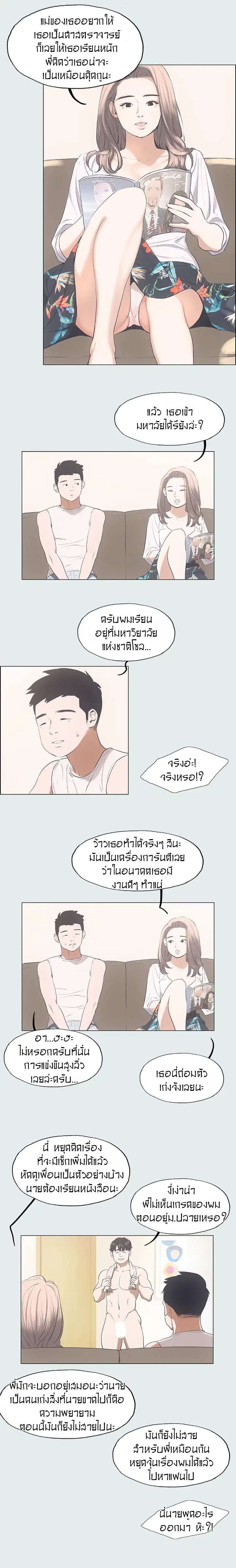 Summer Vacation ตอนที่ 2 — page 10 of 18