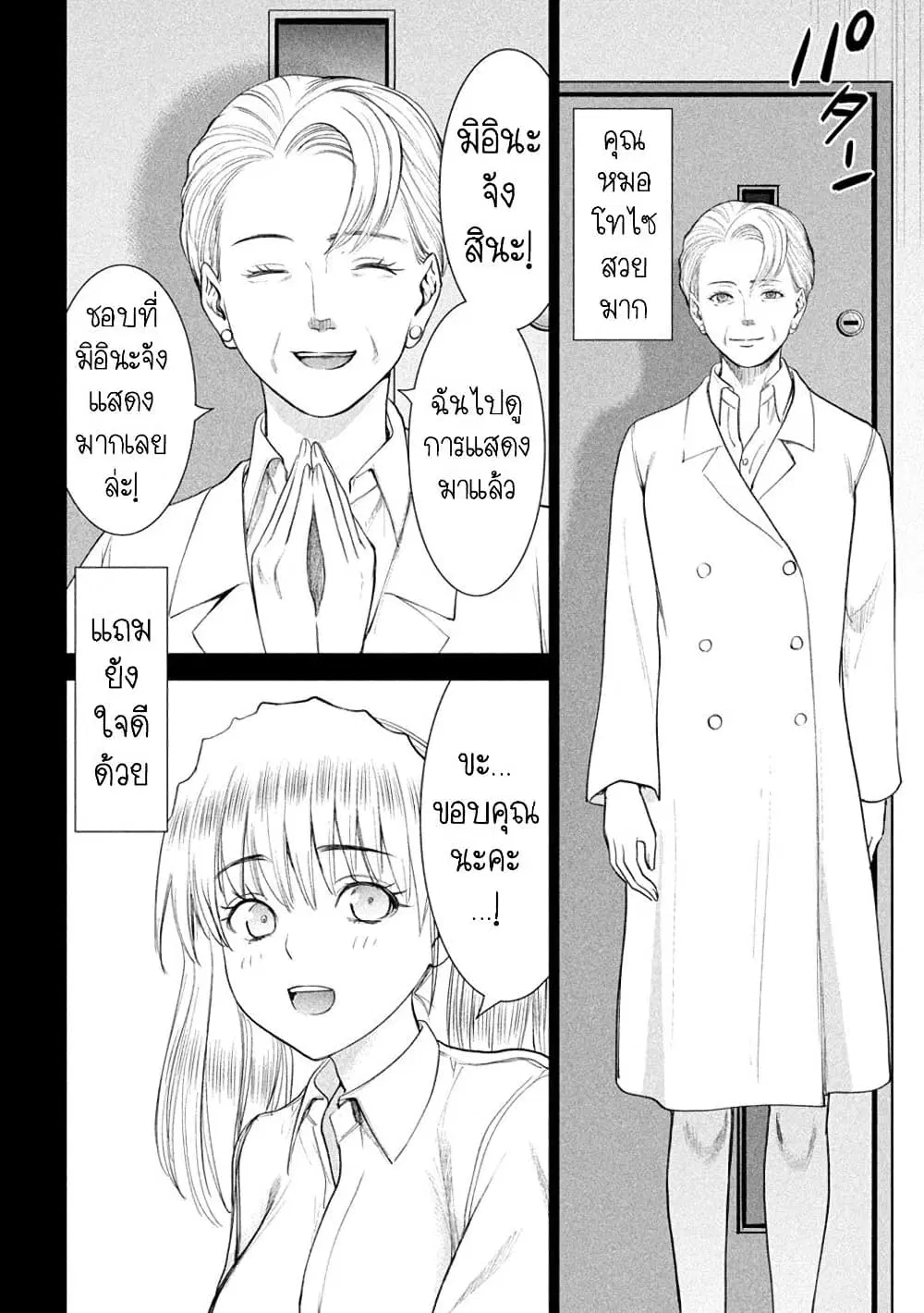 Satanophany ตอนที่ 218 — page 14 of 21