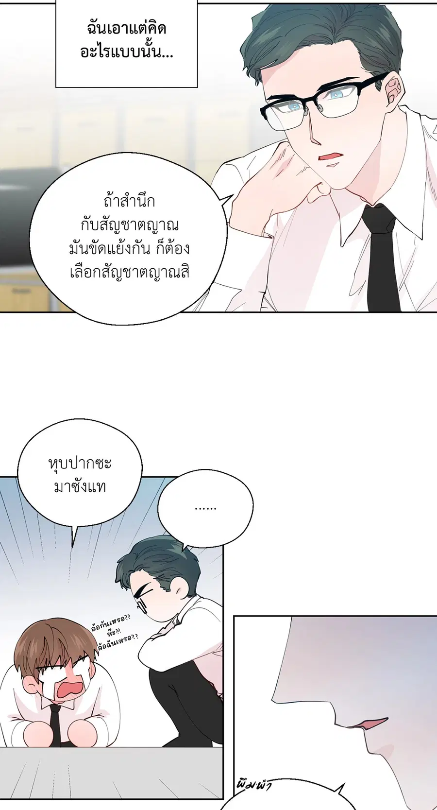 A Man of Virtue ตอนที่ 102.04 — page 38 of 69