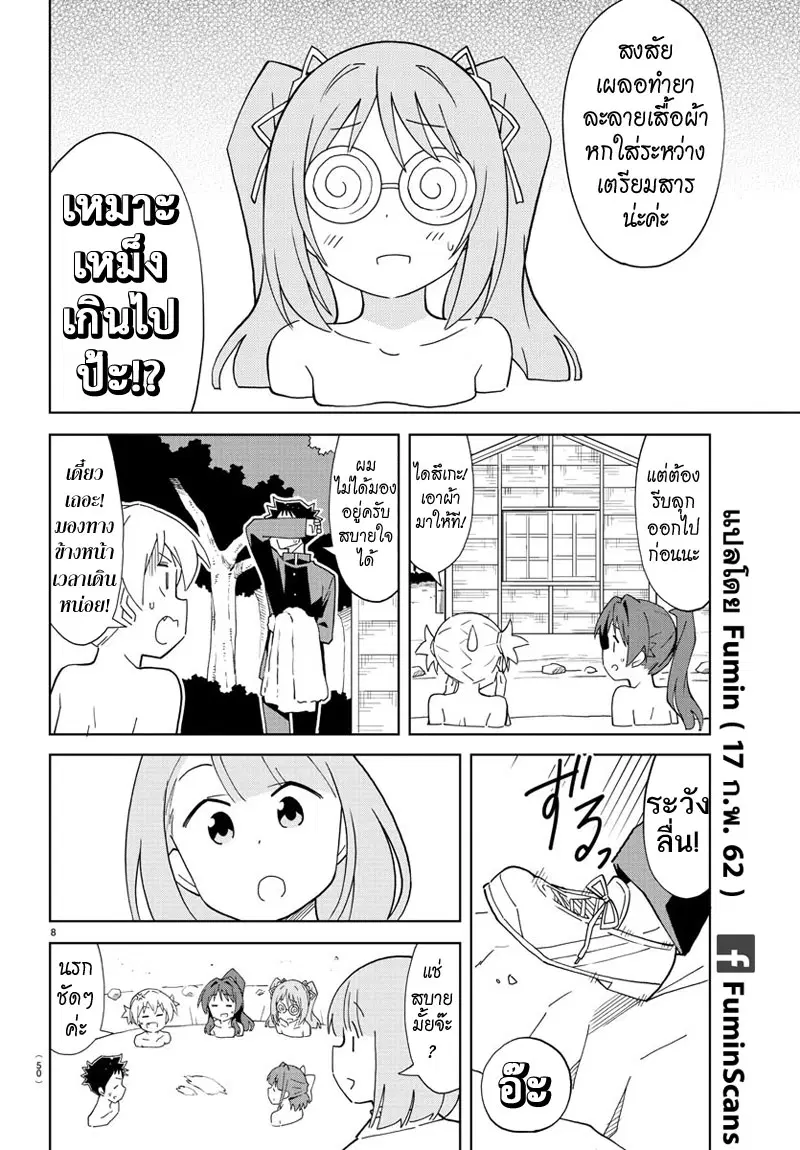 Atsumare! Fushigi Kenkyubu ตอนที่ 117 — page 8 of 8