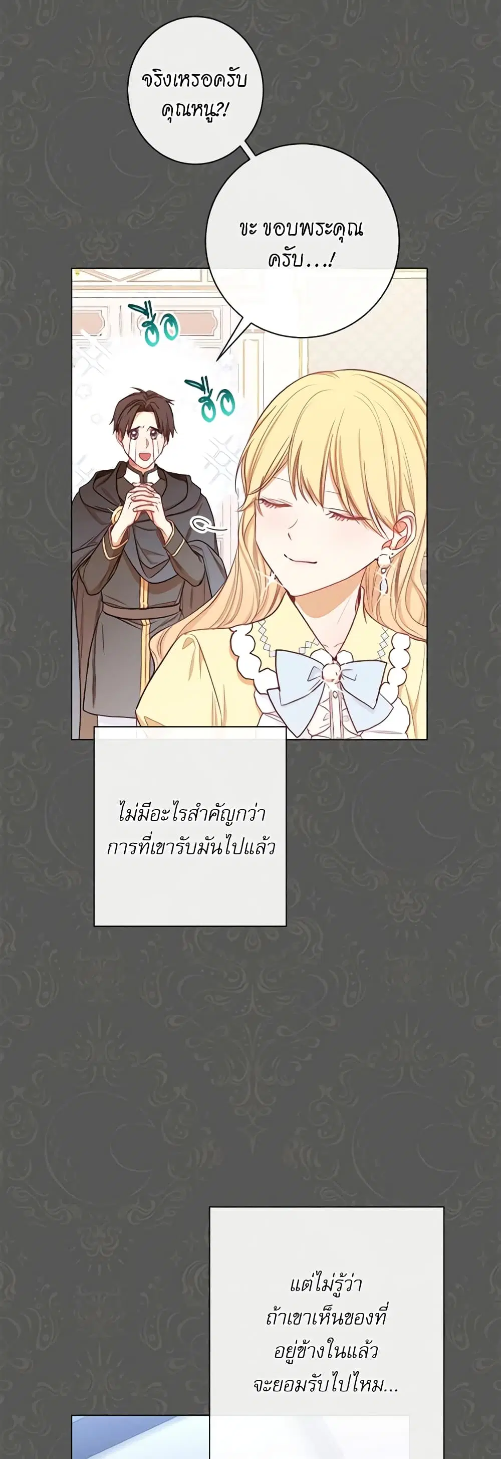 The Villainess Turns the Hourglass ตอนที่ 16 — page 34 of 44