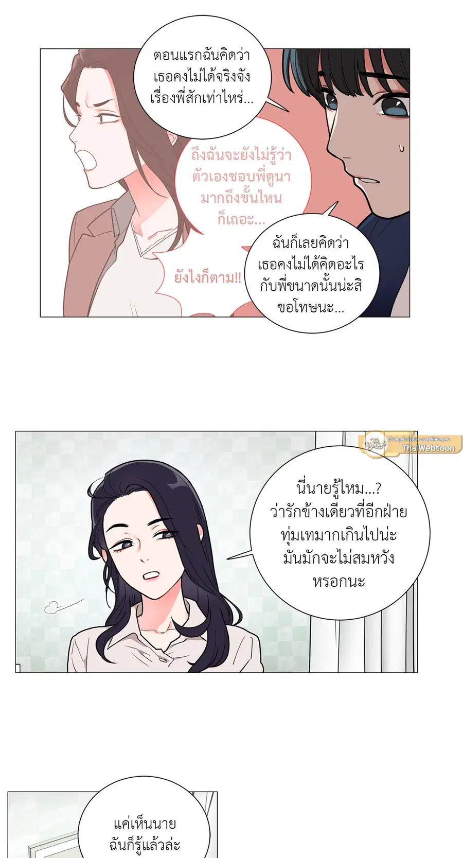 Sadistic Beauty ตอนที่ 66 — page 11 of 32
