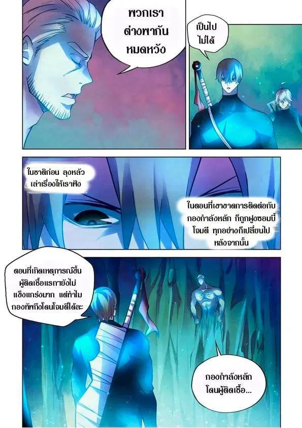 The Last Human ตอนที่ 223 — page 14 of 15