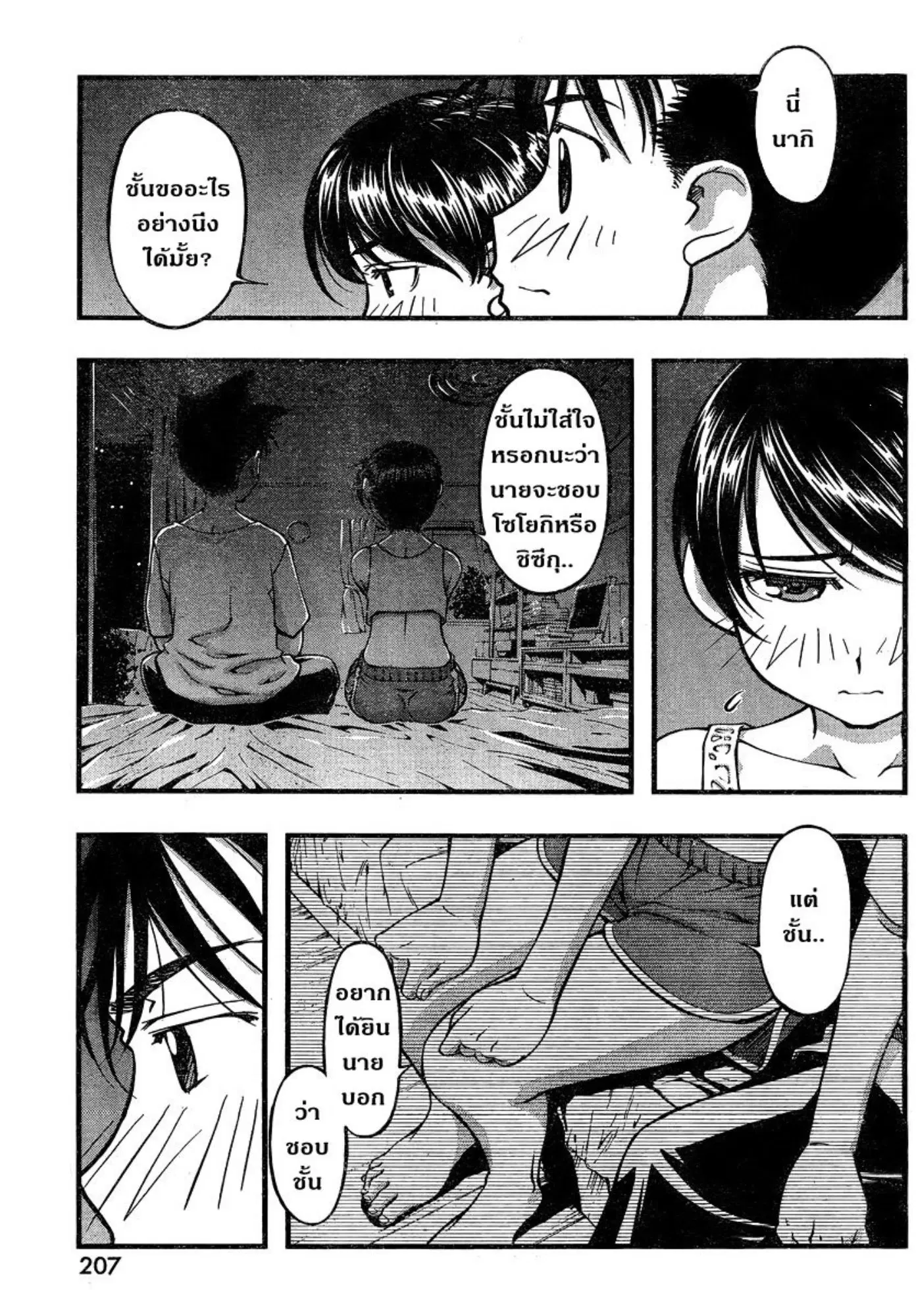 Umi no Misaki ตอนที่ 83 — page 13 of 19