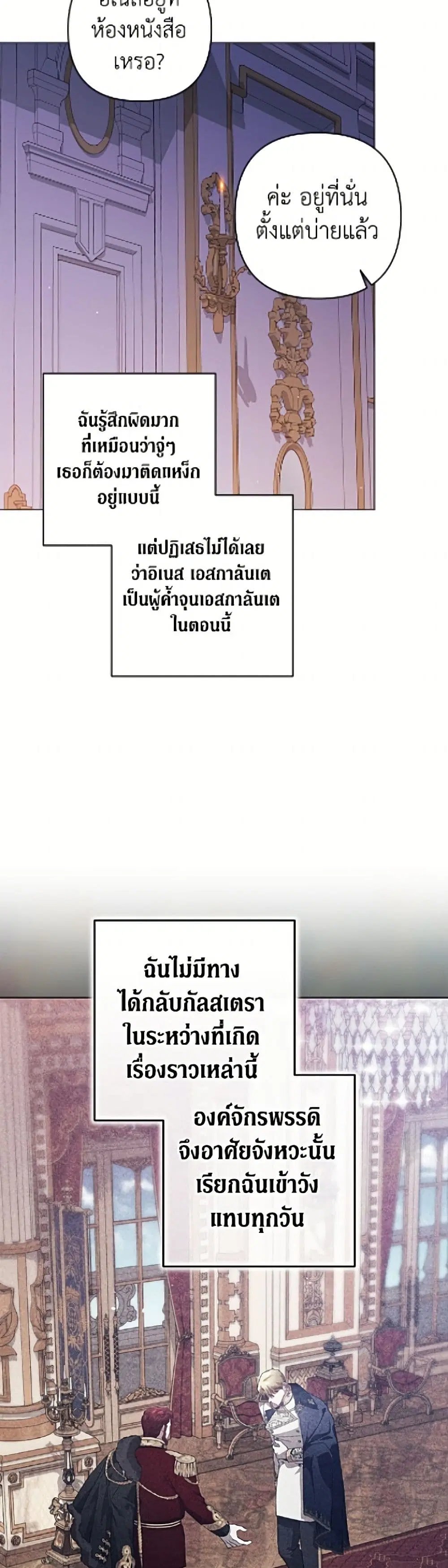 The Broken Ring – This Marriage Will Fail Anyway ตอนที่ 121 — page 18 of 52