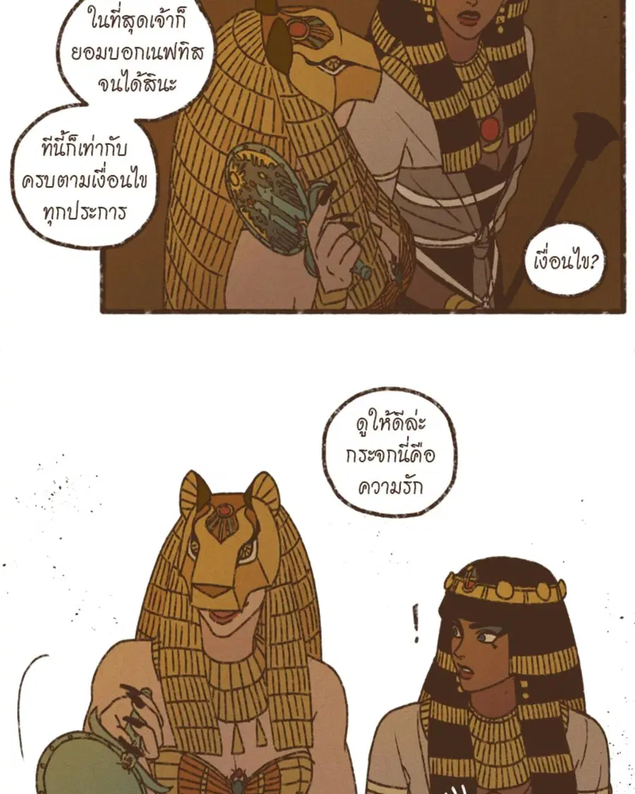 ENNEAD ตอนที่ 111 — page 43 of 67